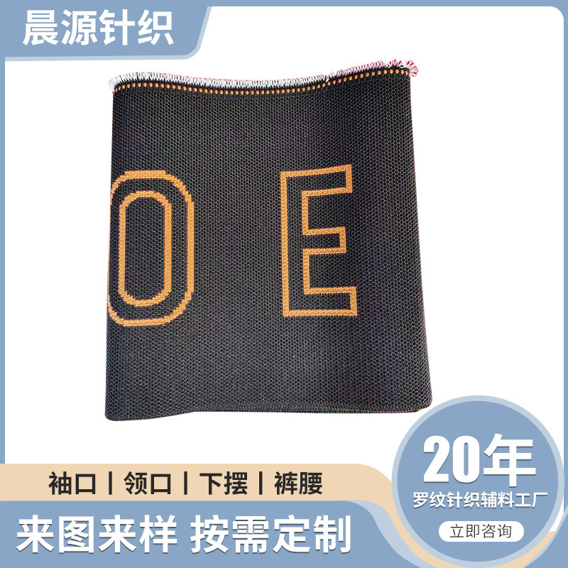 厂家批发弹力柔软罗纹下摆衣领袖口涤纶布秋冬羽绒服棉服罗纹辅料