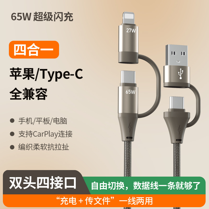 Four-In-One Fast Charging Data Cable 65W Dual Typec Braided Cable Pd27W Multi-Functional Car USB Super Fast Charging Cable