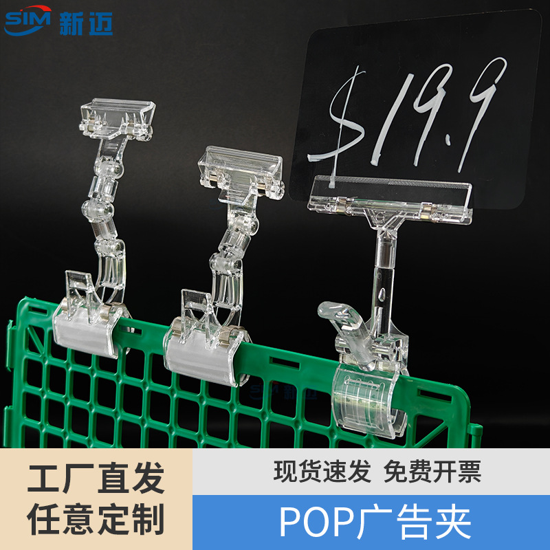 厂家直销pop广告夹万向夹百变机械夹双头夹商场超市促销夹标签夹