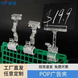 厂家直销pop广告夹万向夹百变机械夹双头夹商场超市促销夹标签夹