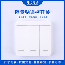 遥控开关无线墙壁免布线家用220v随意贴面板双控智能灯开关卧室