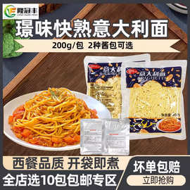 璟味意大利面快熟免煮意面快煮西餐黑椒牛肉番茄肉酱面速食面30包