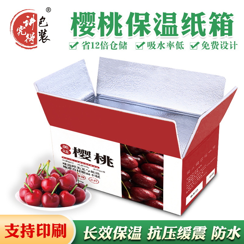 Attention fresh  heat preservation carton Cherry fruit Foam box Freezing Cherry 5 pounds Plastic wrap