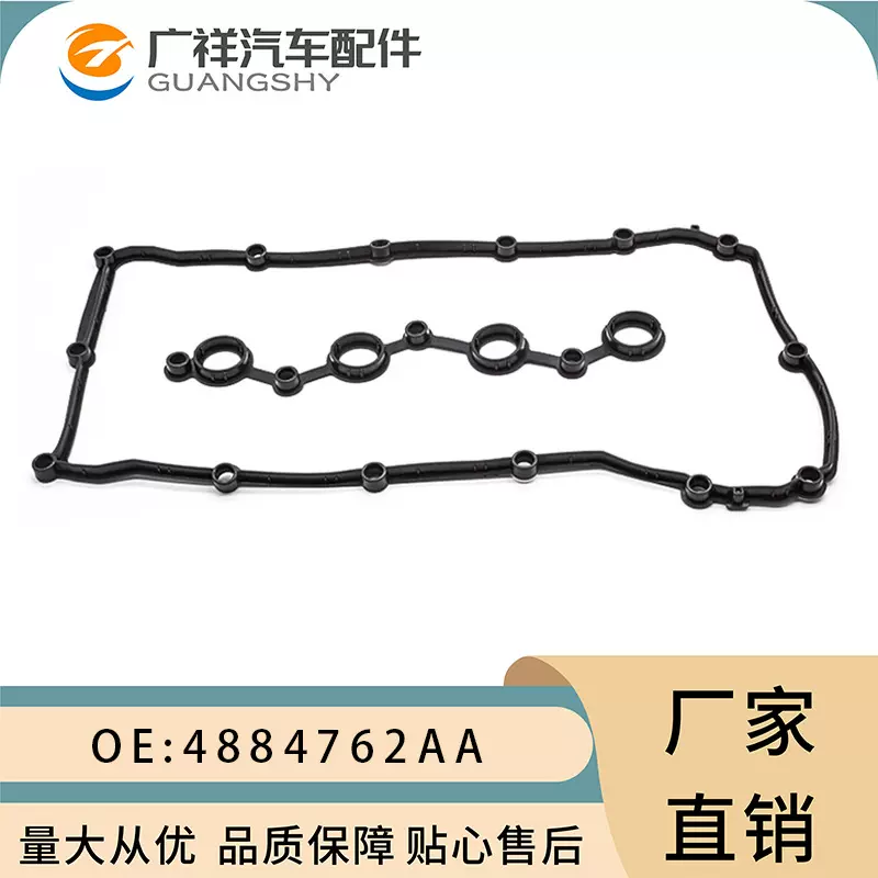气门室盖垫4884762AA适用道奇复仇者1.8/2.0发动机跨境热卖