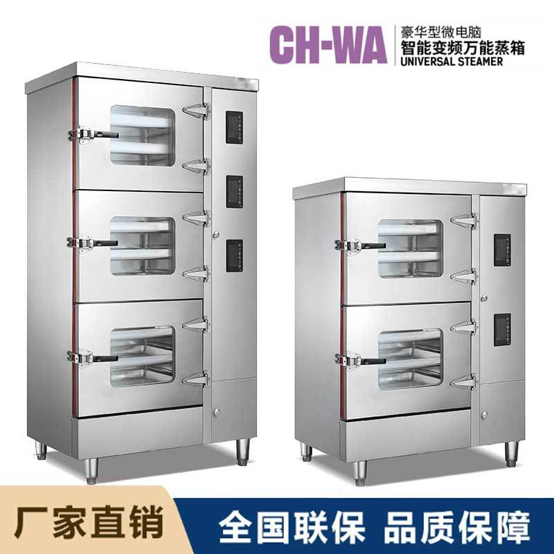商用电热多功能蒸箱 微电脑面板每层单独控制带可视窗蒸饭柜