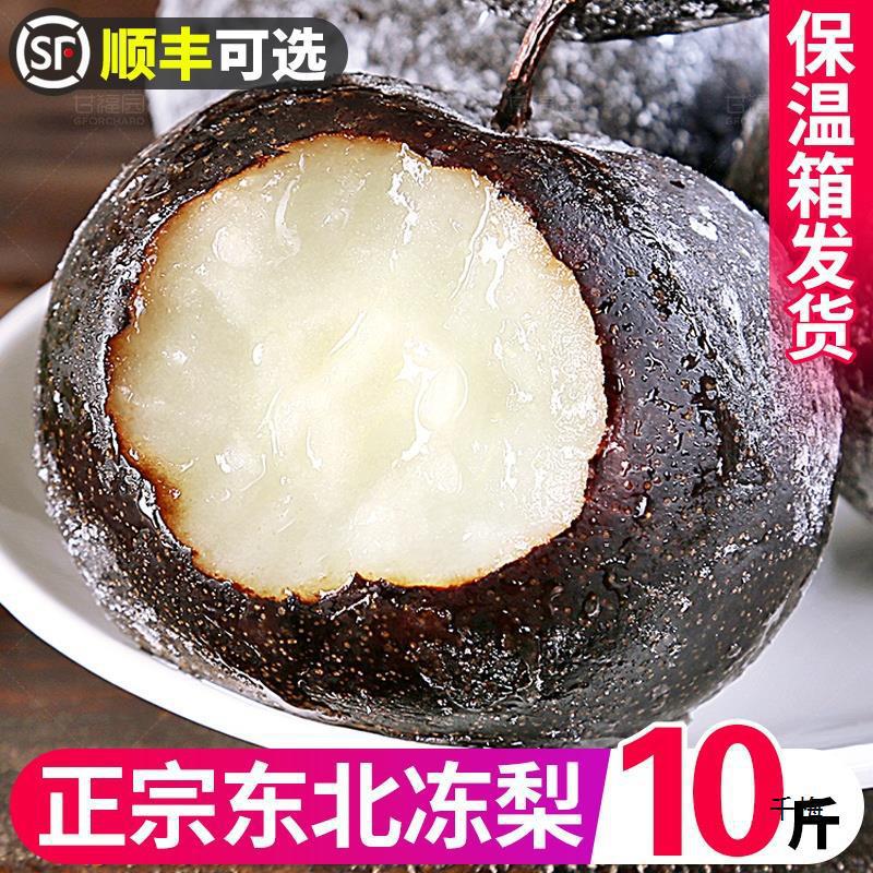 东北冻梨10斤新鲜当季水果苹果梨大果花盖冻秋梨黑梨白梨延边产