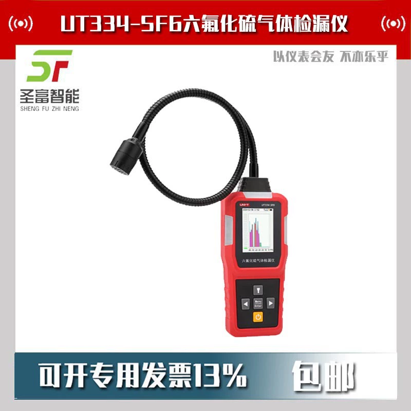 UT334-SF6 детектор утечки газа гексафторида серы