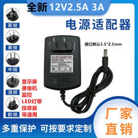 12v3a2.5a电源适配器 监控录像机  LED灯带 墙插液晶显示器适配器