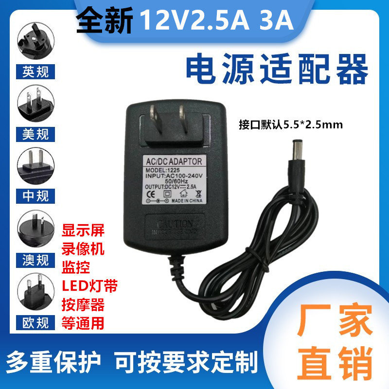 12v3a2.5a power adapter surveillance video recorder LED light with wall plug LCD adapter