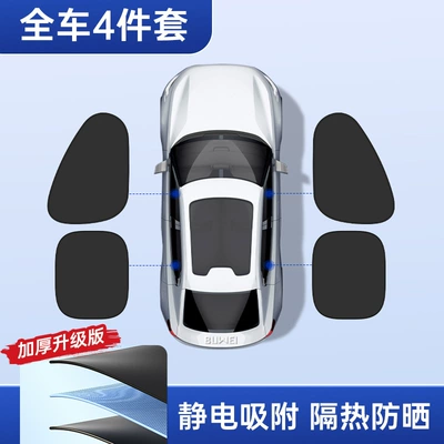 heat insulation car sunshade | Sun shade - electrostatic-adsorption-side-baffles-a-complete-set-of-four