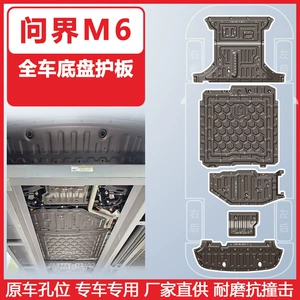Suitable for Aito M6 Car Underbody Protection Plate 2026 Aito M6 Underbody Armor