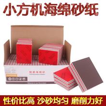 小方海绵砂纸75*100方形干磨机砂纸植绒汽车漆面塑料金属打磨抛光