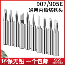 通用黄花环保电烙铁头907电烙铁905烙铁嘴907S内热式烙铁头发热芯