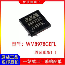 全新原装 WM8978GEFL WM8978GEF 扬声器驱动器芯片IC 贴片QFN-32