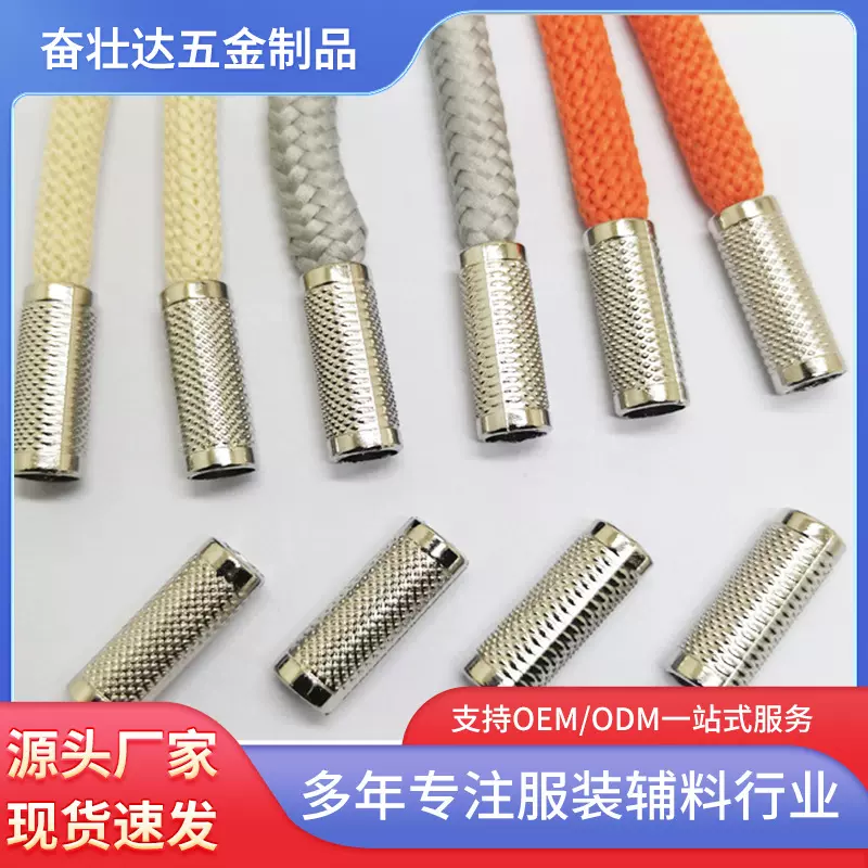 锌合金吊钟金属质感鞋带头绳带头鞋辅料绳带头啤咀金属配件绳带头