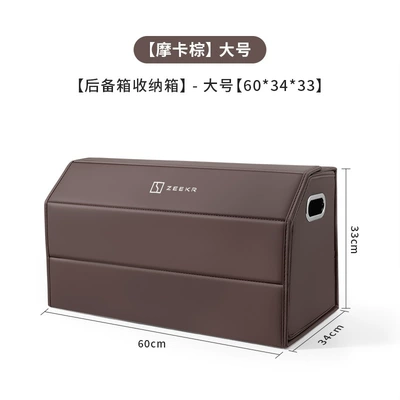 Car storage bag/box: Zeekr 7X/8X/9X/001/007/009/X/MIX - jikrypton-standard-full-leather-magnetic-model-mocha-brown-large-size-603433-180-degree-downward-opening-lid