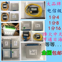 插片式分光器1分4  1分8  1分16 1分32分1分64电信级尾纤