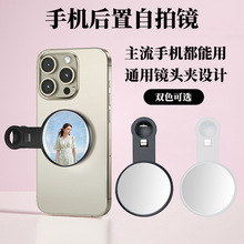 新款手机后置自拍镜高清便携户外拍照神器化妆小镜子反光