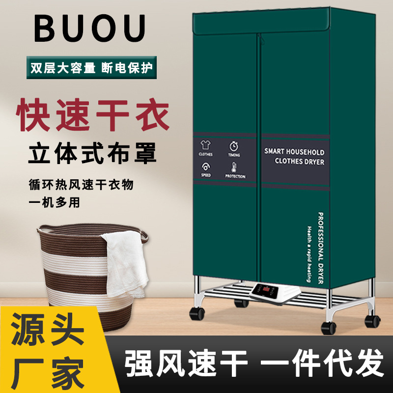 烘干机家用烘衣服干衣机大容量速干衣宿舍小型省电衣物护理烘衣器