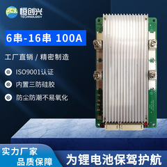 恒創興16本の鉄リチウム/三元100a電池保護板48V120A鉛改リチウム貯蔵保護板BMS