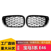 Подходит для 3-х серии E46 02-05 Четырехдверная звездная модифицированная воздухозаборная решетка 3 серии E46 Метеор Яркая черная сетка