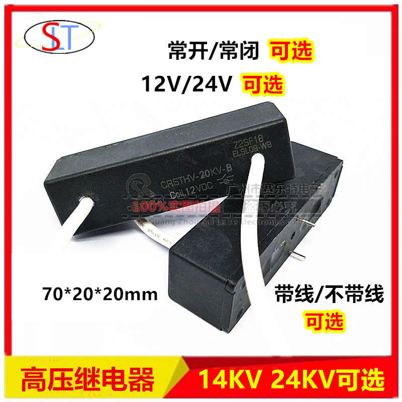 高压干簧继电器 14KV/20KV 12V/24VDC 常开/常闭型 高压放电开关