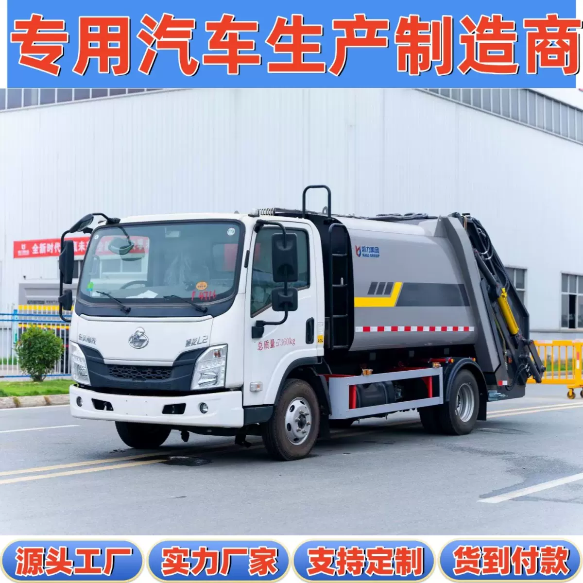 国六柳汽L2乡村城镇生活 厨余垃圾清运7方摆臂垃圾斗型压缩垃圾车