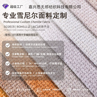 加工定制 十字编织雪尼尔绒沙发布批发坐垫套加厚面料抱枕车套