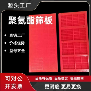 聚氨酯筛板 耐磨防堵矿用 PU筛网 振动筛脱水筛板 可定制尺寸孔径