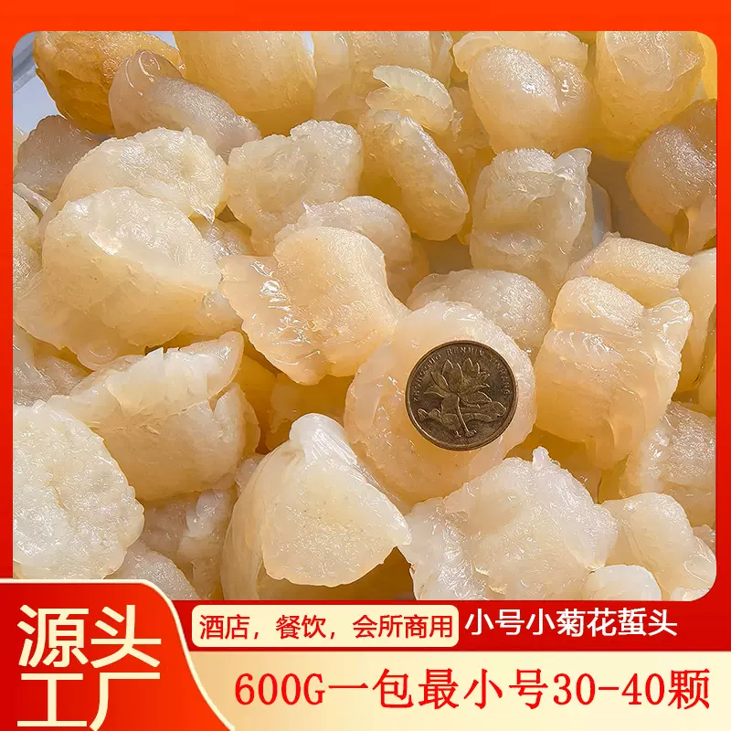 正宗小菊花海蜇头高端酒店会所非即食海蜇花凉拌食用水母400g商用