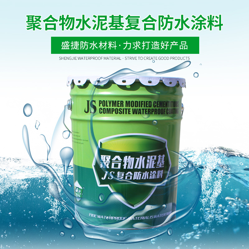 聚合物水泥基JS复合防水涂料 厨卫外墙屋面防水 阳台复合防水涂料