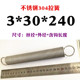 Stainless steel 3*30*240 (1 piece)
