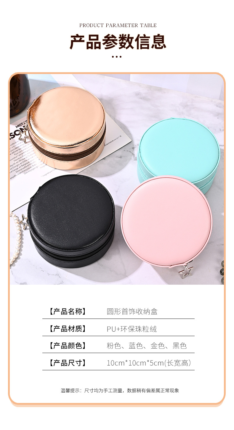 圆形首饰盒详情_08.jpg