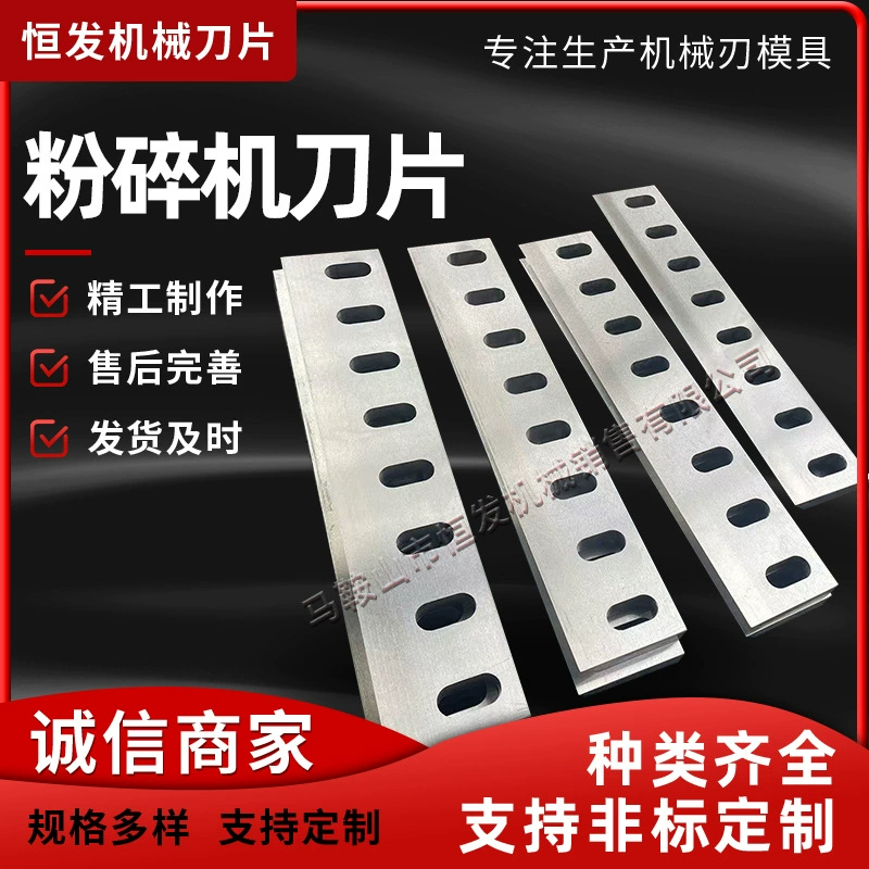 Пластиковые дробилки лезвия металлическая древесина PC500 700 тип 800 дробилки лезвия