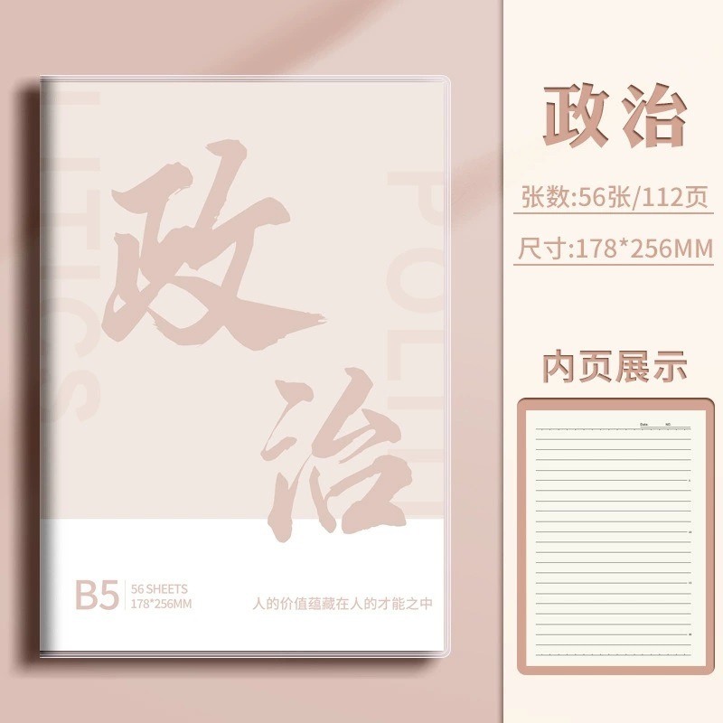 全教科ノート 厚手B5学生専用科目ノート、中国語・数学・英語ノート、中学生・高校生向け|undefined