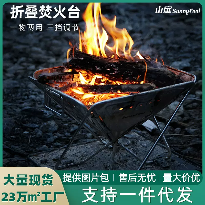 SunnyFeel户外露营折叠烧烤炉野餐野营焚火台室外露宿烤架焚火架