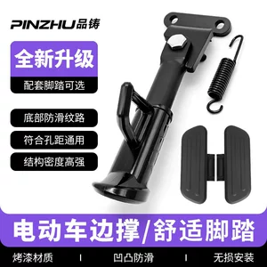 Suitable for Niu electric scooter G100/G0 side stand bracket, single stand Niu g04060 side support modification part