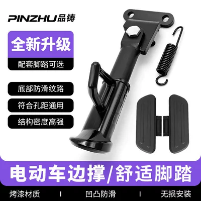 Suitable for Niu electric scooter G100/G0 side stand bracket, single stand Niu g04060 side support modification part