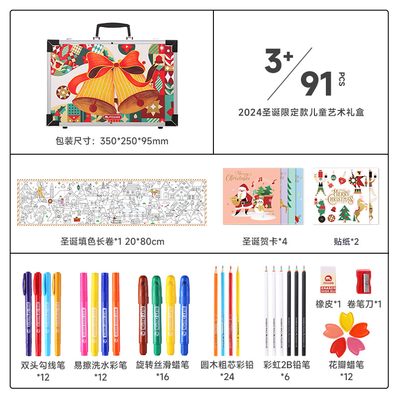 Mobee Mobee2024 Navidad exclusiva caja de regalo de arte infantil lápiz de acuarela pincel herramientas para estudiantes de primaria