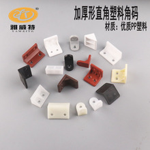 厂家加盖塑料角码 衣柜橱柜角码 活动层板塑料角码多规格角码现货