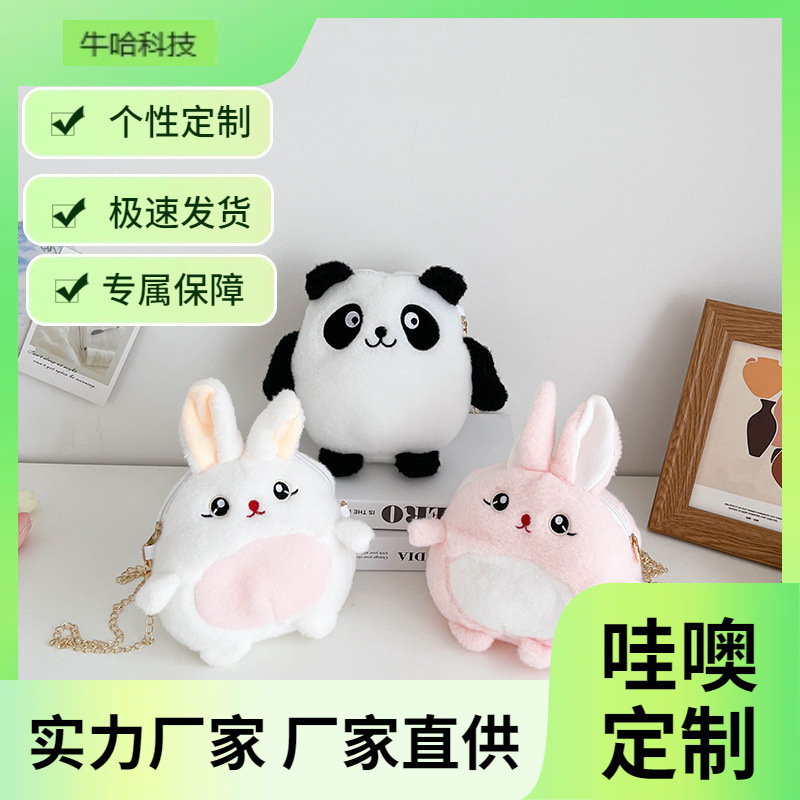 卡通毛绒玩具熊猫包洋气兔子时尚儿童斜跨包2023款儿童零钱包礼品