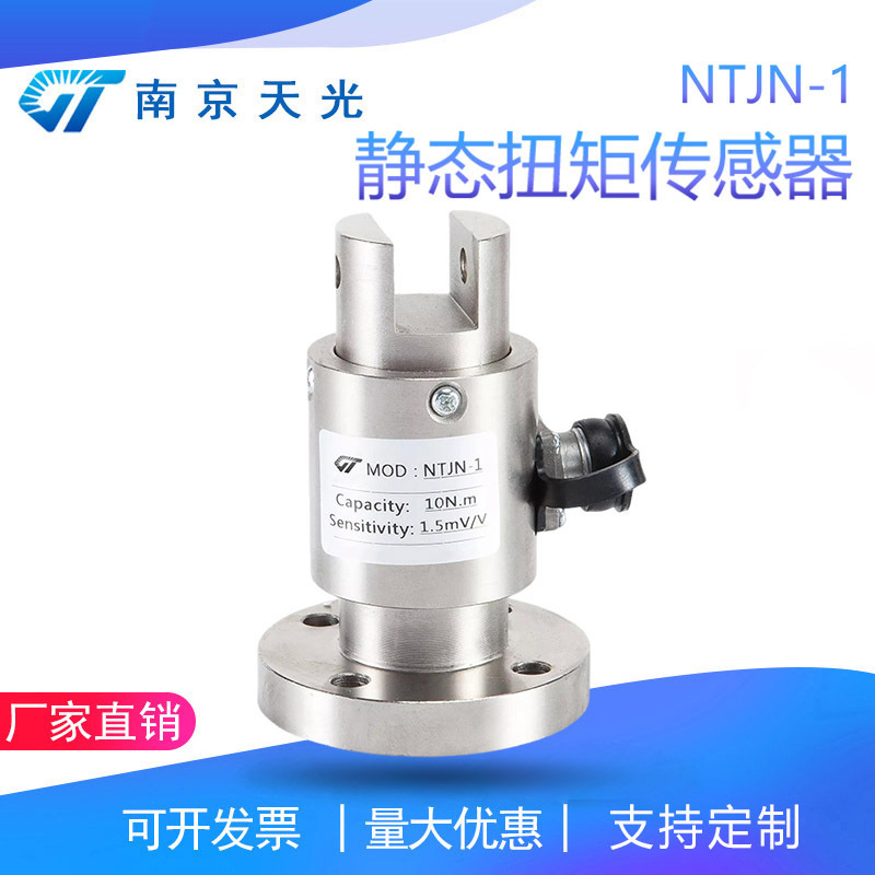 NTJN-1静态扭矩传感器 静态扭力传感器 扳手试验机力矩静扭传感器
