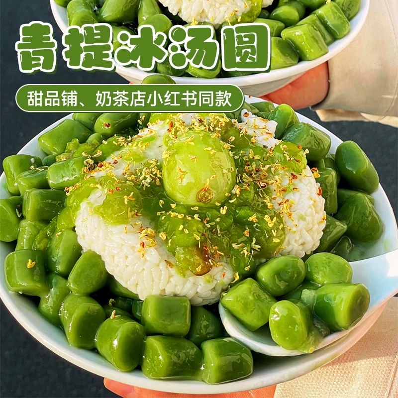 Qingti Ice Tangyuan Клейкий рис Размер Мультивкусный сэндвич Фиолетовый сладкий картофель Взрывчатые бусины Таро Ледяной порошок Бобо Байберри Таро Круглый стойло