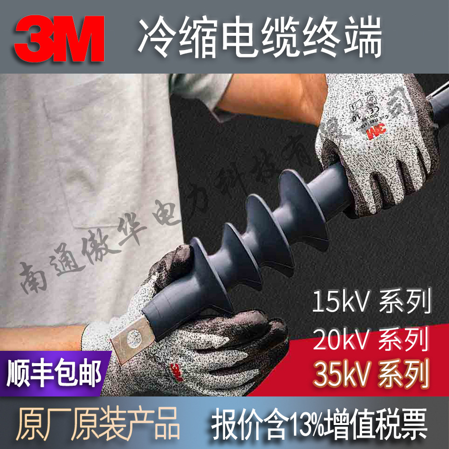 【现货供应】3M户外终端头5601PST-G-CN/10kV|3M户外冷缩头