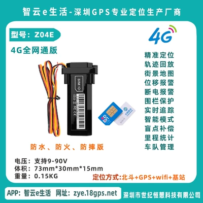 Locator car tracker 4G full network full band GPS Beidou global electric motorcycle tracking anti-theft (GPS Locator) - z04e-4g4-line-full-network-waterproof-professional-version-data-card