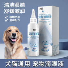 麦里宠物滴眼液100ml狗狗去泪痕猫咪洗眼液比熊加菲眼部清洁眼屎