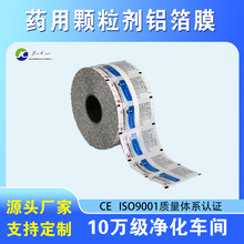 中药颗粒剂铝膜膜 铝箔膜卷材 中药调剂包装膜 营养粉包装