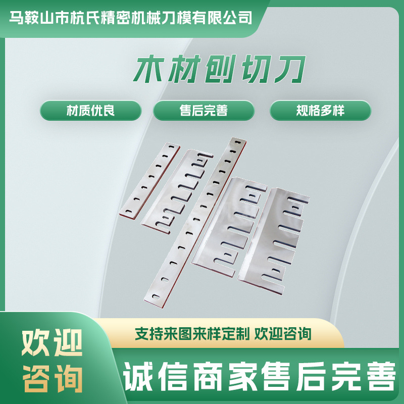 木片刨切c刀木材旋切机刀片横切刀材木工旋切刀速高钢钨钢合金刀