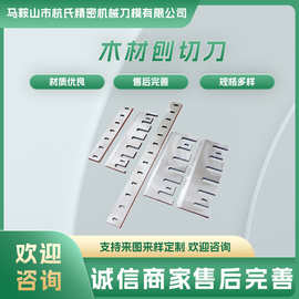 木片刨切c刀木材旋切机刀片横切刀材木工旋切刀速高钢钨钢合金刀