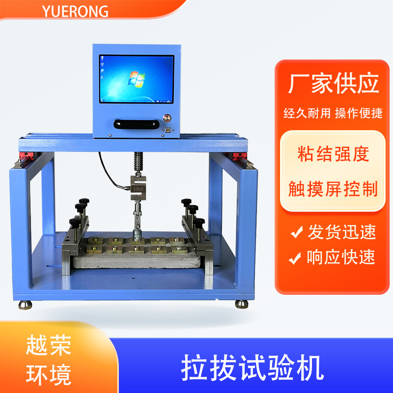 粘接强度拉拔试验机拉拔试验仪外墙腻子饰面砖拉伸粘结强度混凝土